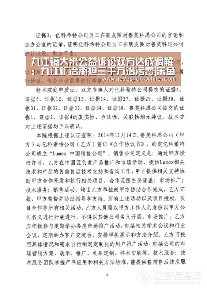 九江镉大米公益诉讼双方达成调解:九江矿冶承担三千万治污费|乐鱼体育官网入口