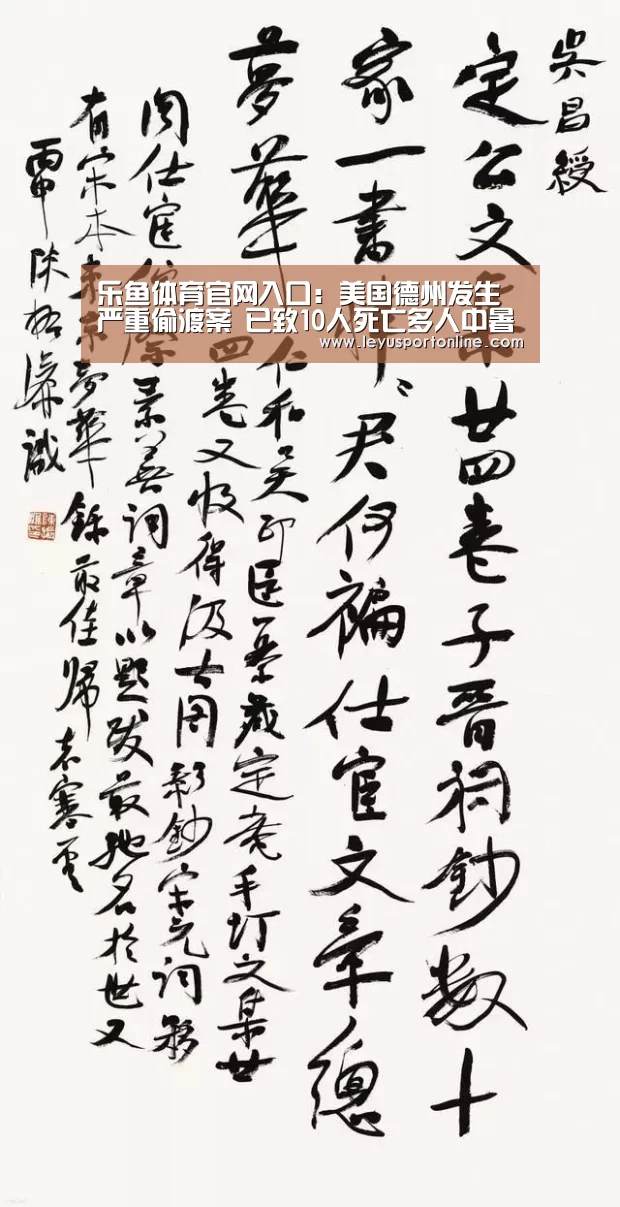 乐鱼体育官网入口:美国德州发生严重偷渡案 已致10人死亡多人中暑(图2) 乐鱼体育网址
